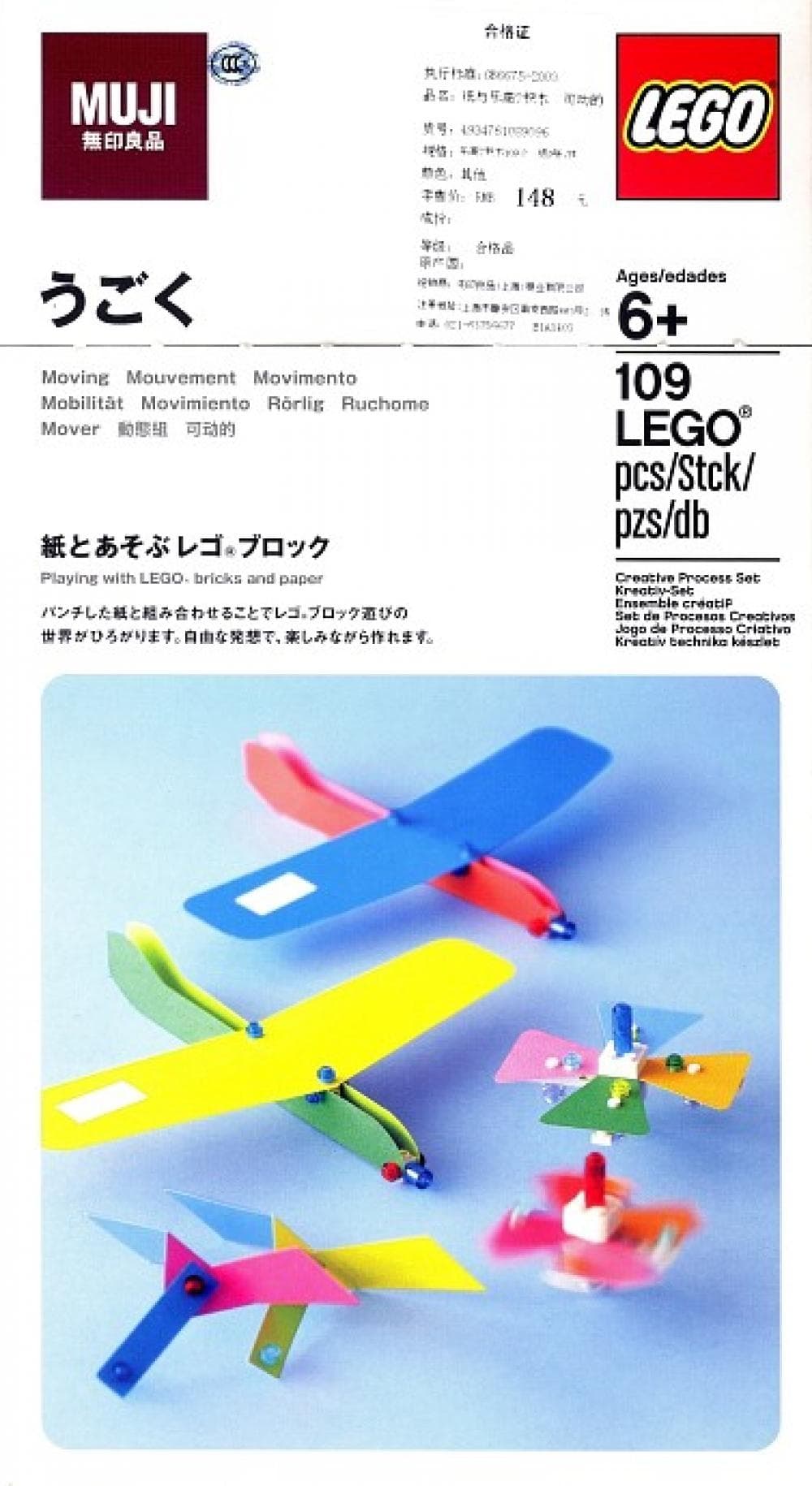 MUJI Moving Set LEGO set (#e1a1403-1, 2011)